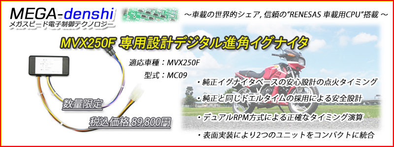 デウス エクスマキナ MVX250F MC09 レギュレータ 点火ユニット